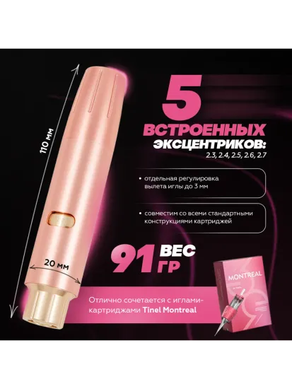 SMART X2 - АППАРАТ ДЛЯ ТАТУАЖА ОТ TINEL
