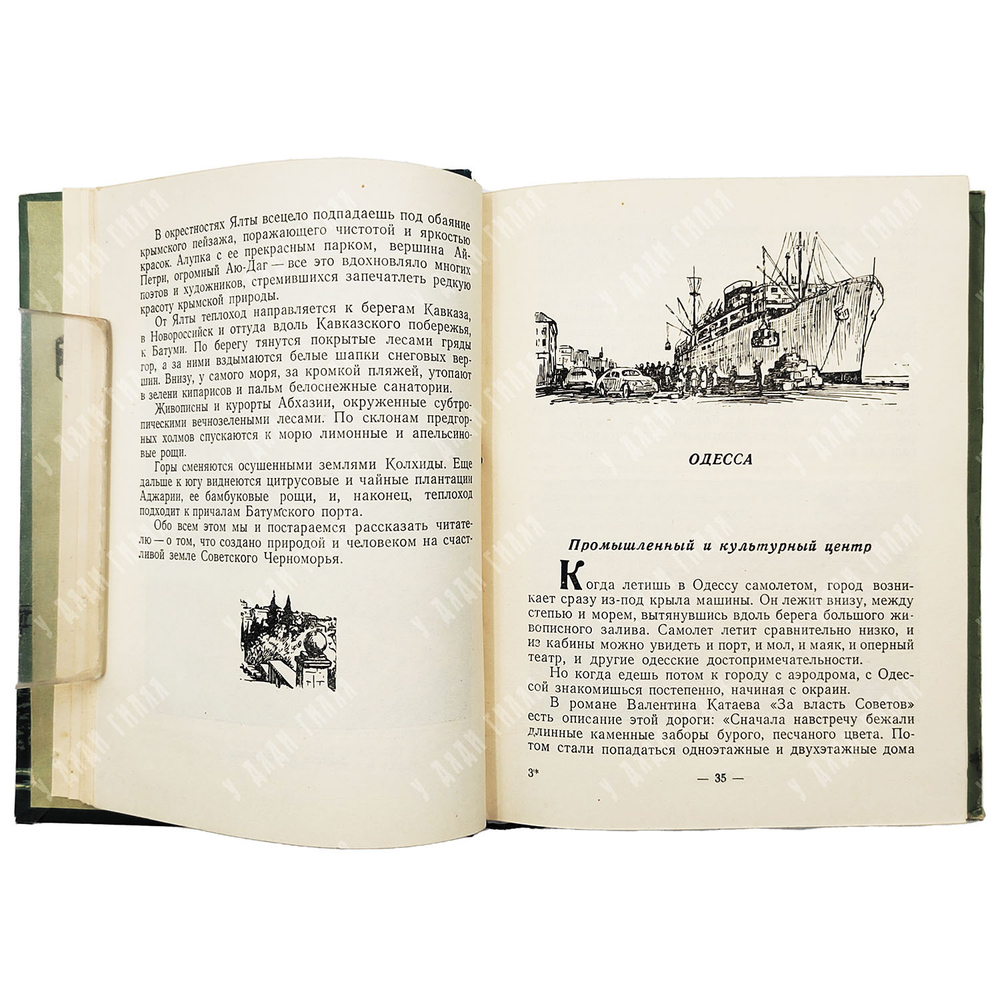 Иванов А., Михайлов П. Советское Черноморье. М. Морской транспорт. 1955 г.