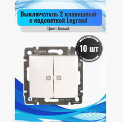 77 4428 Выключатель 2 клавишный с подсветкой белый 10