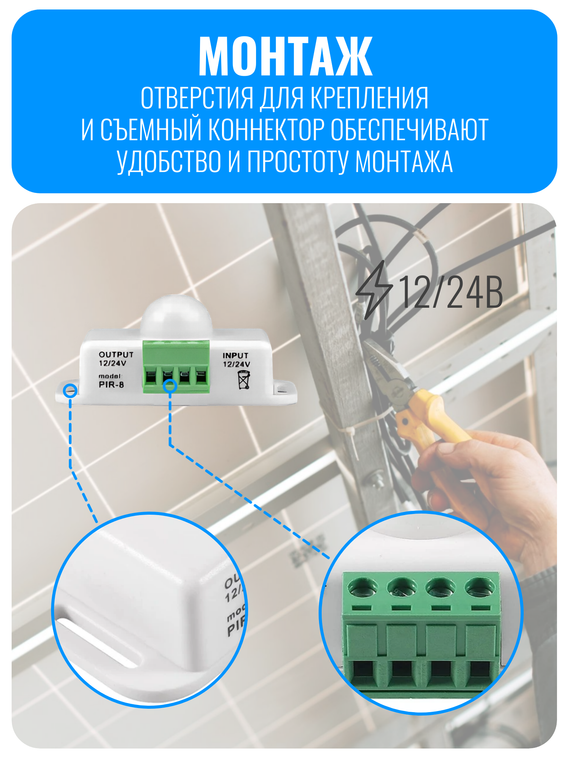 Датчик движения 12/24В Smart Aura
