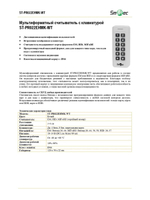 ST-PR022EHMK-WT Мультиформатный считыватель с клавиатурой