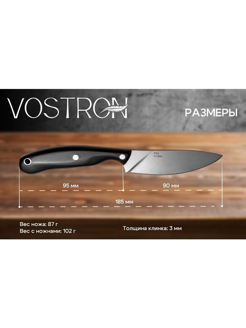 Нож с фиксированным лезвием Vostron Pika сталь х12мф с черными ножнами из кайдекса и темляком из паракорда VSSP12-K