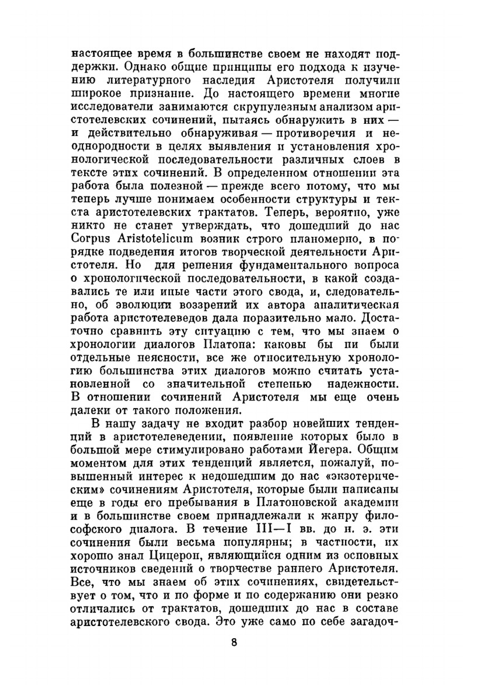 Сочинения в четырех томах. Том 3 | Аристотель