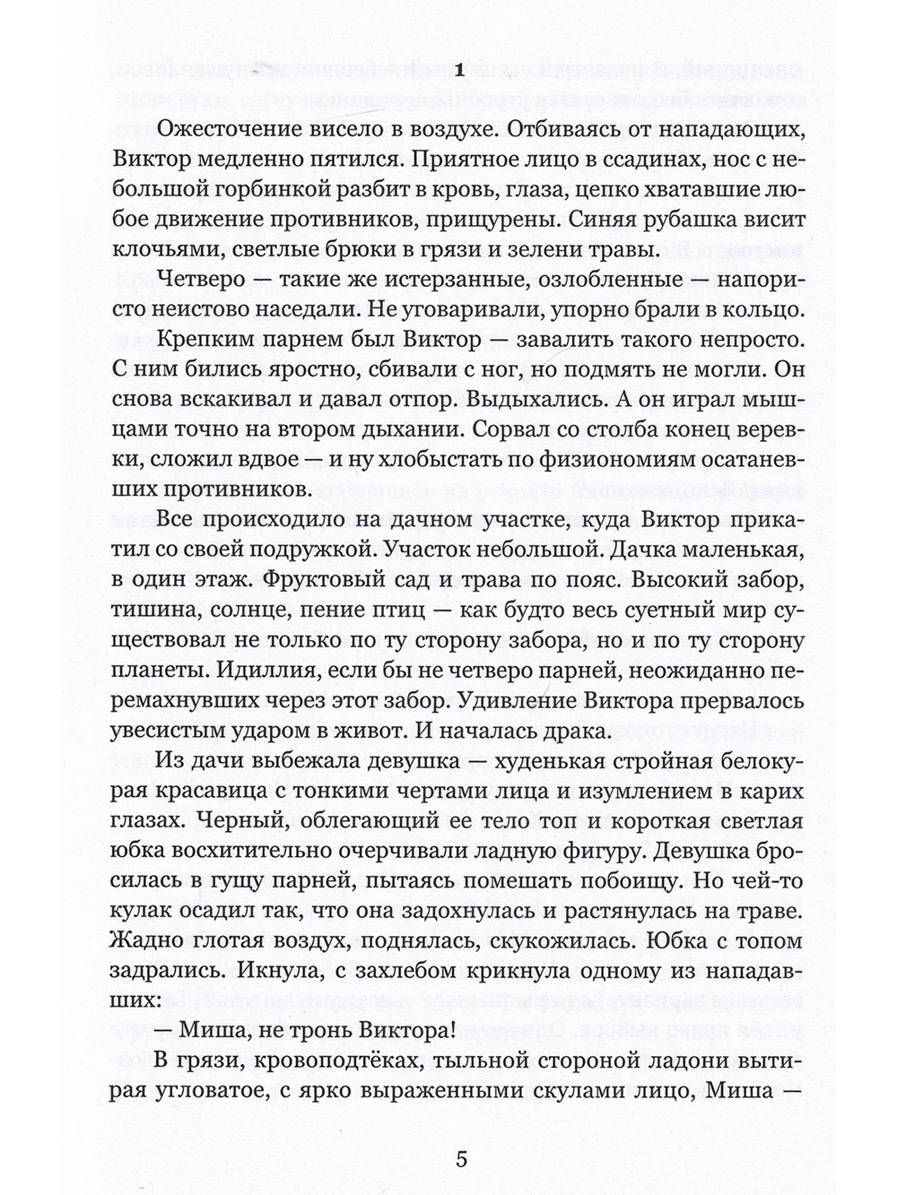 Опасная седина монет