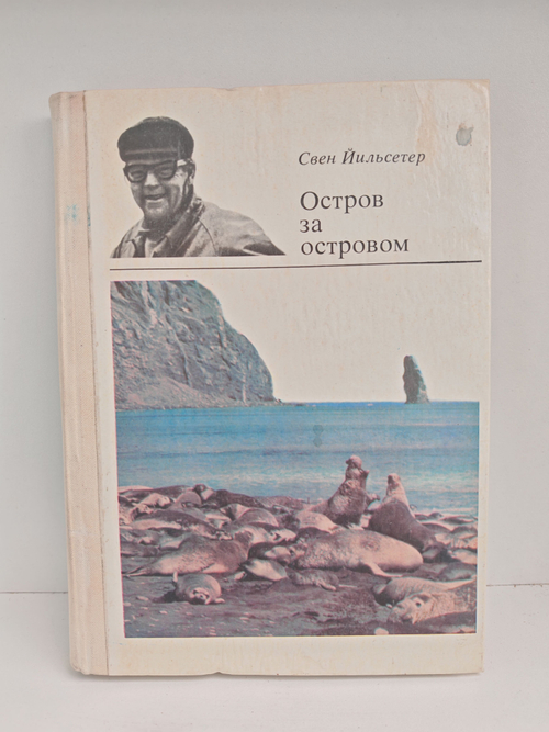 Остров за островом