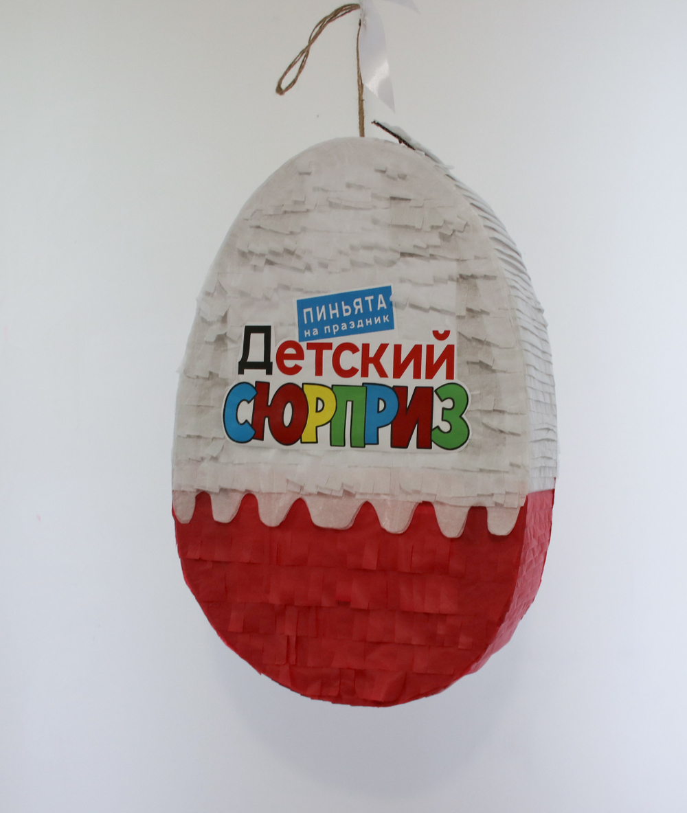 Пиньята - таблетка Детский сюрприз