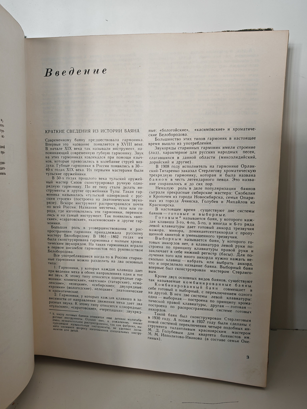 Школа игры на баяне