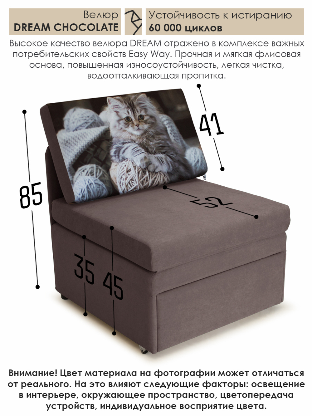 Кресло-кровать "Миник" 70 см, купон Котенок в клубках