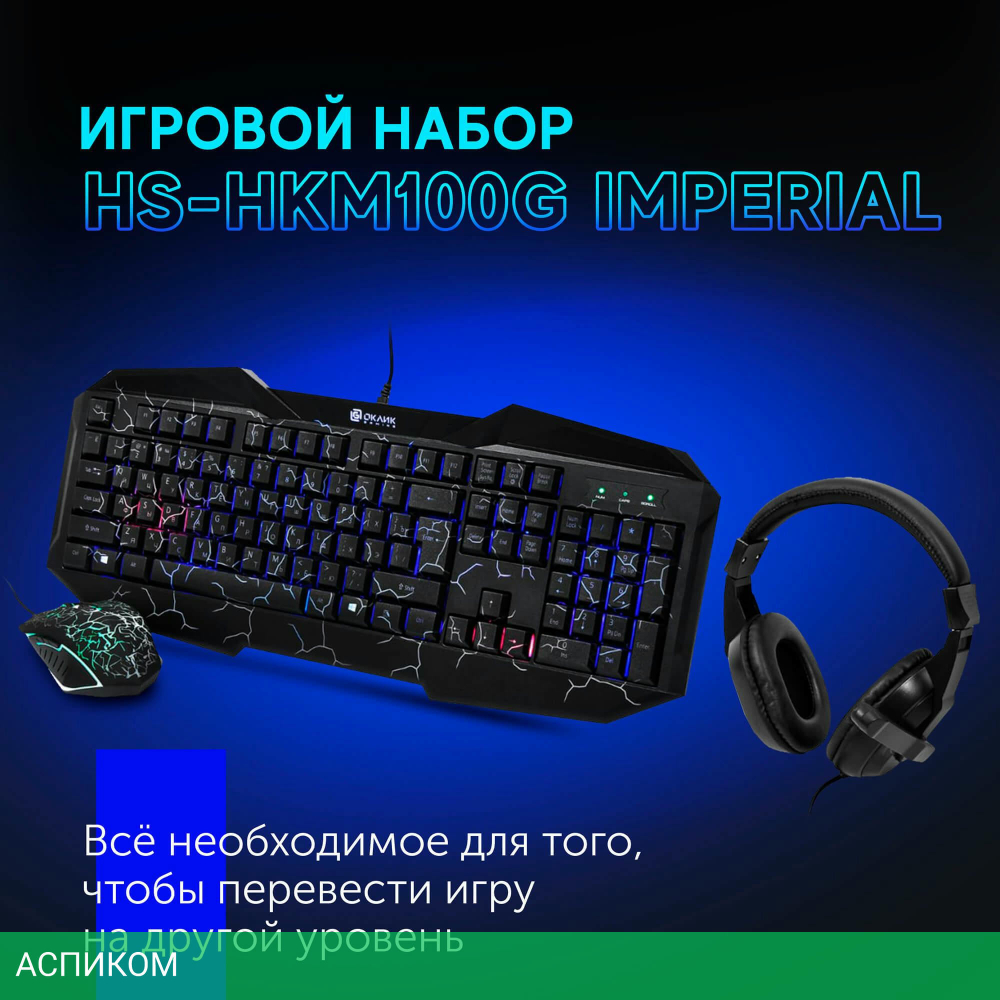 Набор периферии Oklick HS-HKM100G черный