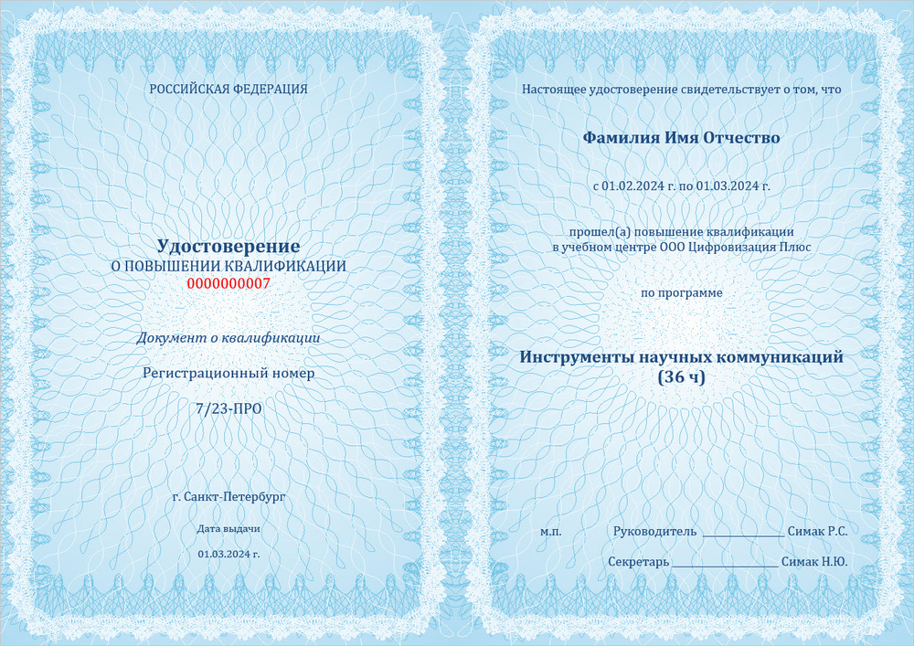 Инструменты научных коммуникаций