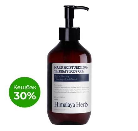 BOUQUET GARNI NARD - МАСЛО ДЛЯ ТЕЛА УВЛАЖНЯЮЩЕЕ MOISTURIZING THERAPY BODY OIL, 300 МЛ