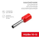 Наконечник штыревой втулочный изолированный F-12 мм 10 мм² (НШВи 10-12) красный, в упак. 10 шт. REXA