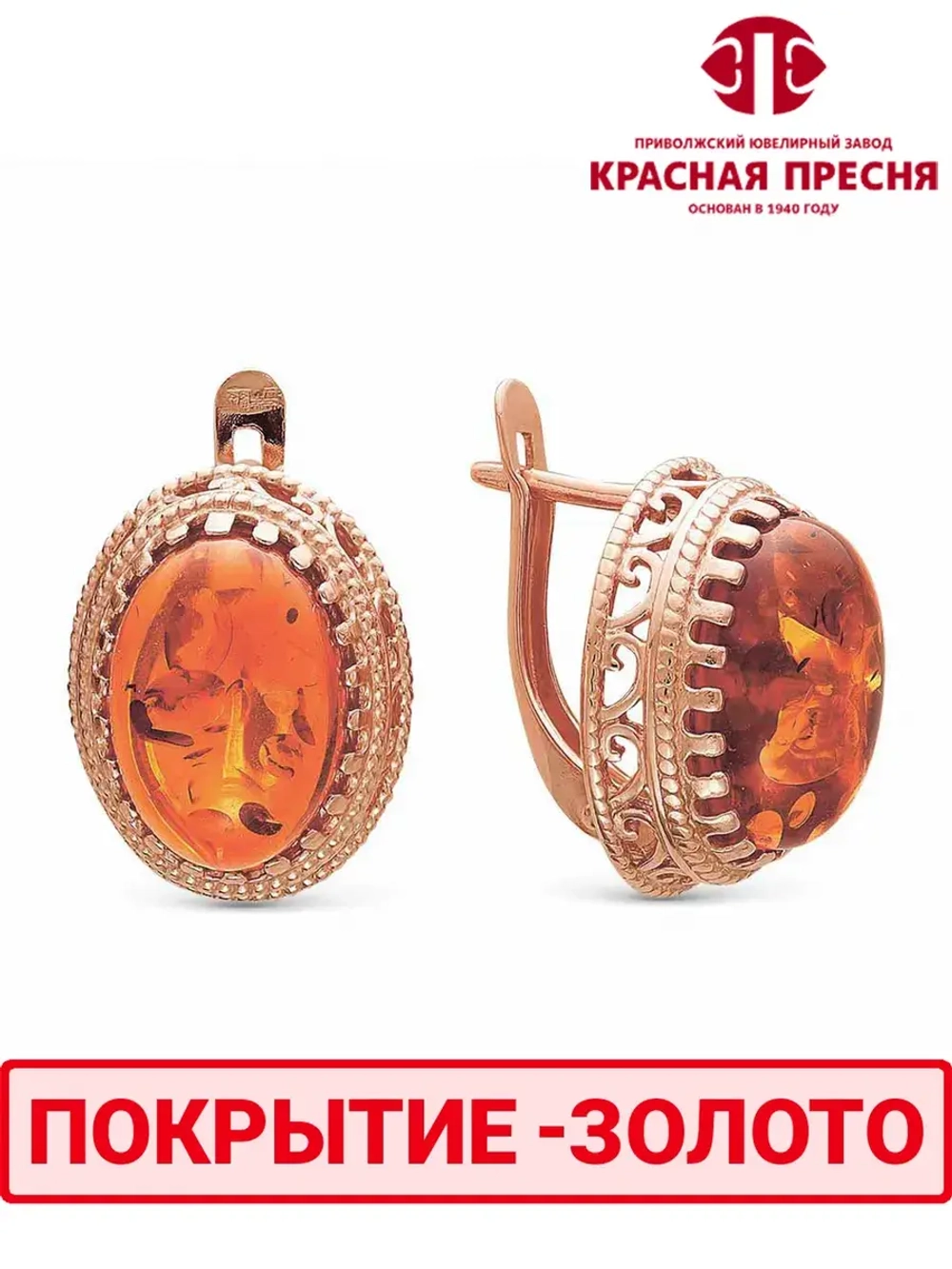 Серьги "Красная пресня"