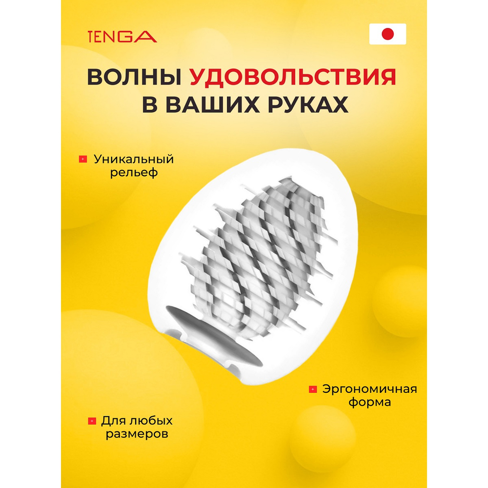 Мастурбатор Tenga Egg Twister Яйцо Смерч