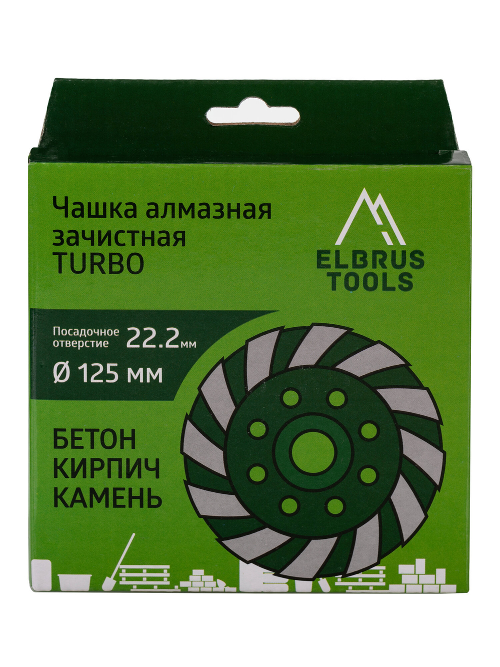 Чашка алмазная зачистная turbo, 125мм