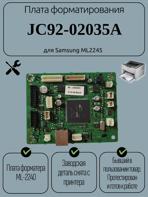 Плата форматирования JC92-02035A для Samsung ML2245