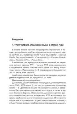 Носовский Г.В, Фоменко А.Т. &lt;&lt;Старые русские деньги. Средневековые русские монеты с арабскими надписями&gt;&gt;