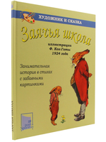 Заячья школа