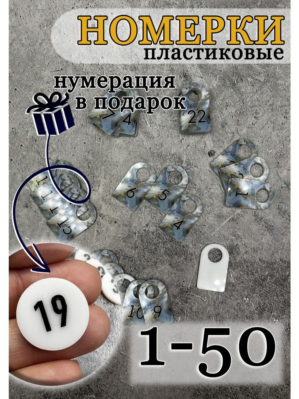 Номерки для ключей акриловые 3х5 см