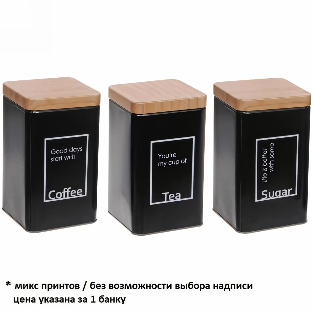 Банка для продуктов металлическая «Black style» 1200мл 9*9*15см