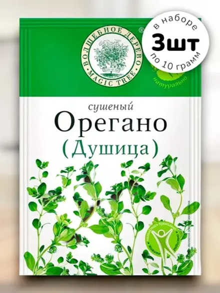 Орегано сушеный (Душица) 10 г * 3 шт