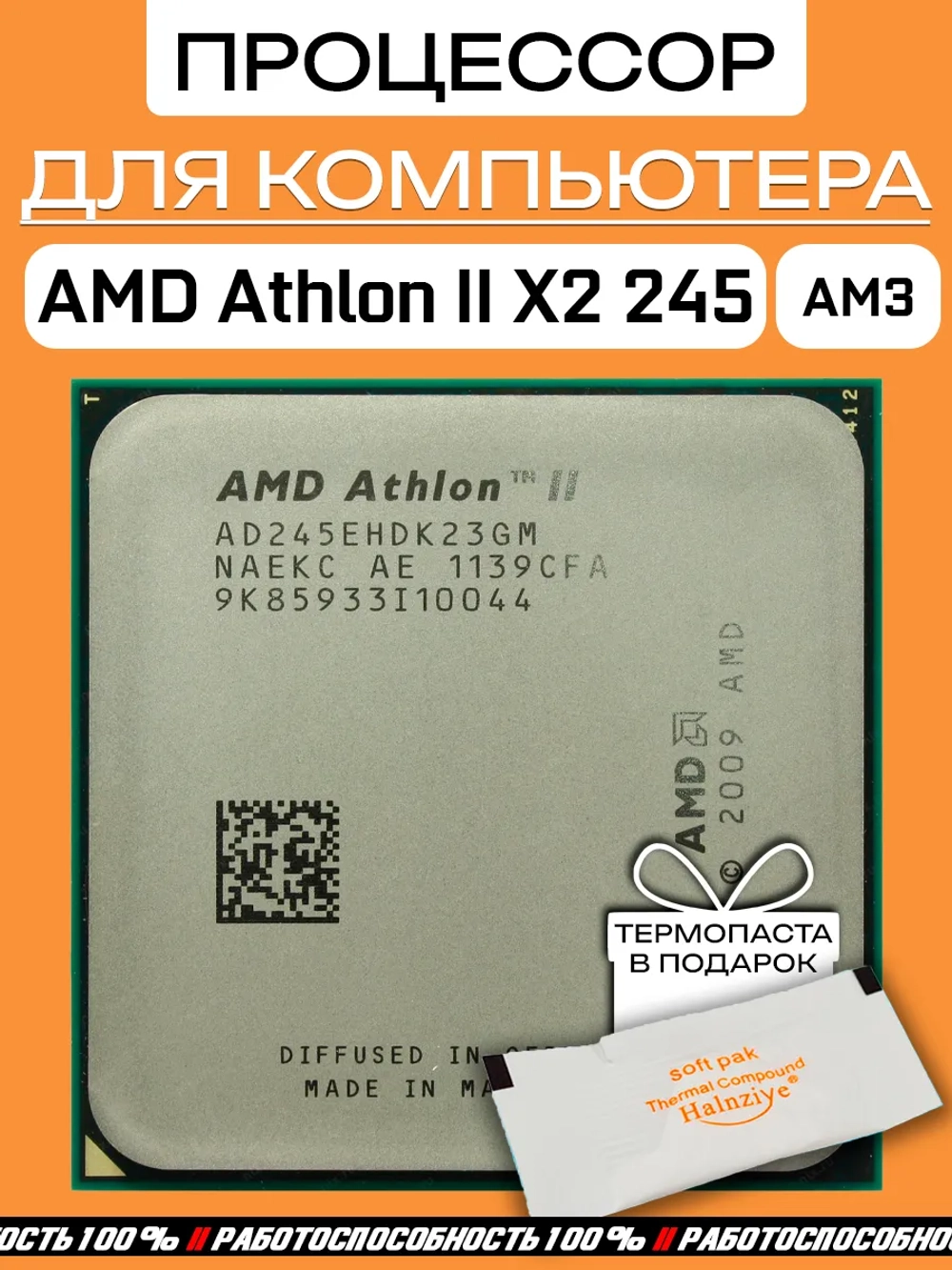 Процессор AMD Athlon II X2 245e AD245EHDK23GM