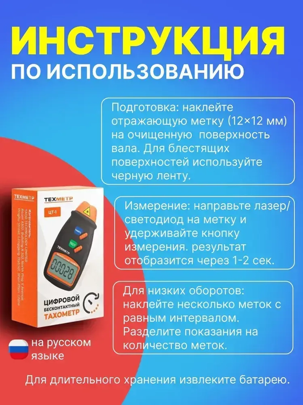 Тахометр лазерный цифровой бесконтактный ТЕХМЕТР ЦТ-1 (2.5-99999 об./мин.) (Черный)