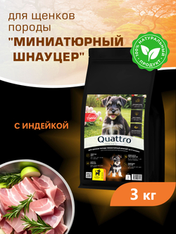 Корм сухой для щенков породы Миниатюрный шнауцер, с индейкой, 3 кг, QUATTRO