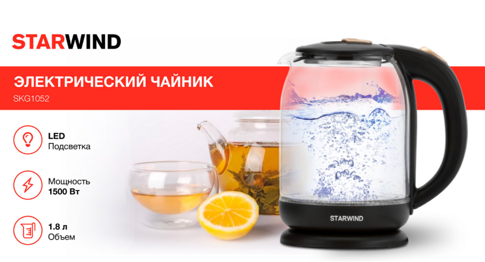 Чайник электрический Starwind SKG-1052 стекло