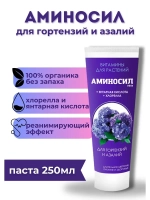 Аминосил для гортензий и азалий удобрение 250мл гель