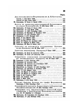 Архив князя Воронцова. Книга 39. Бумаги фельдмаршала князя Михаила Семеновича Воронцова | П. И. Бартенев