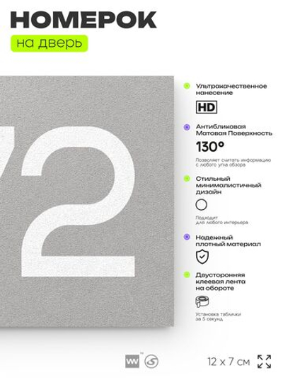 Номер на дверь 972, табличка на дверь для офиса, квартиры, кабинета, аудитории, склада, серая 120х70 мм, Айдентика Технолоджи