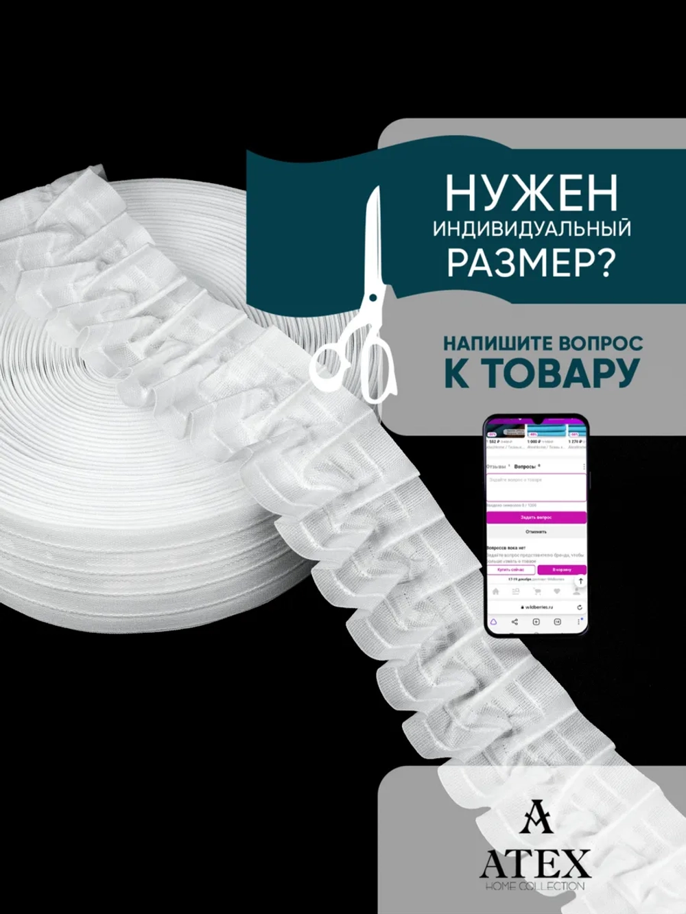 Лента для штор под крючки БУФЫ тесьма для штор
