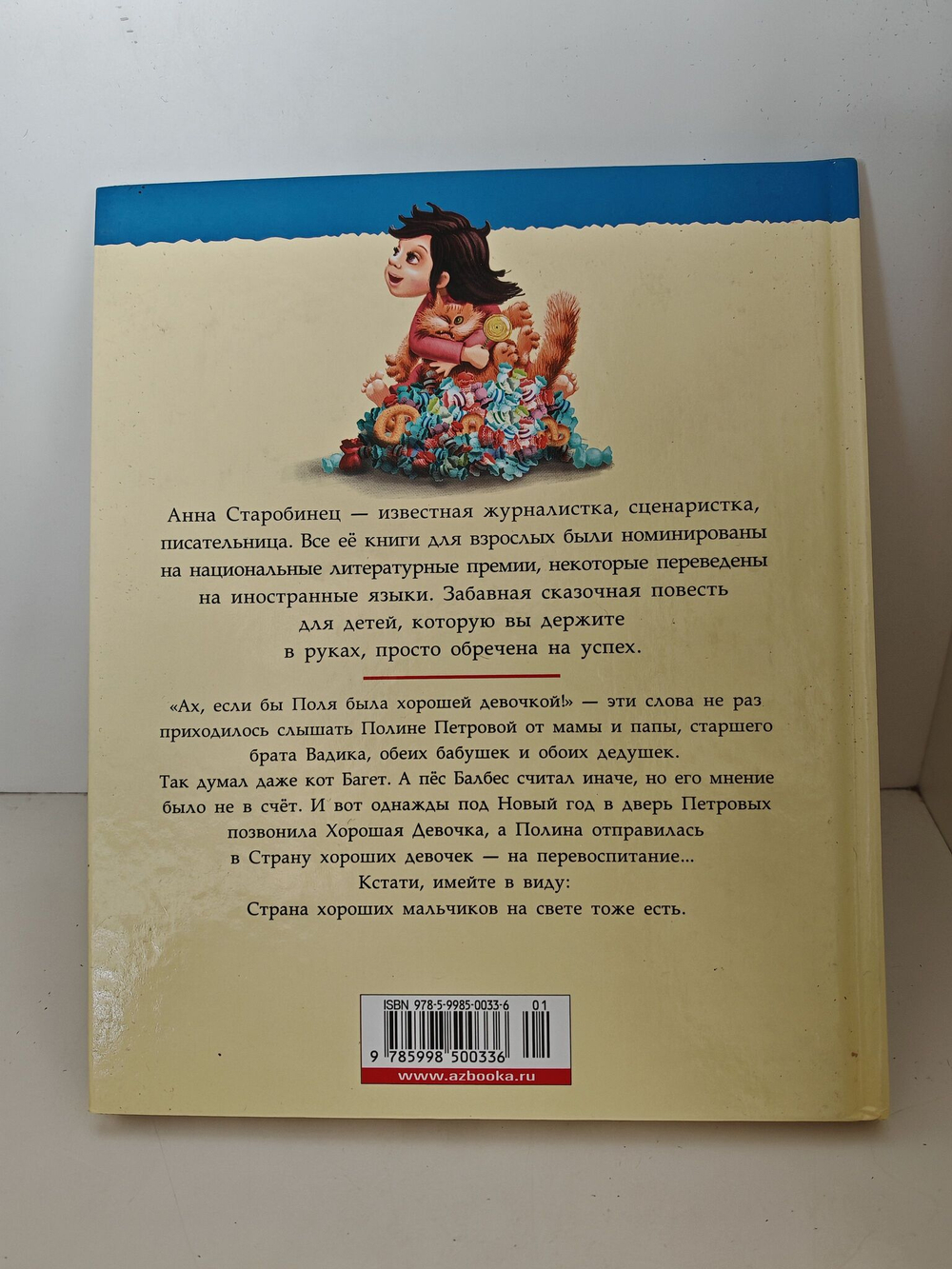 Страна хороших девочек