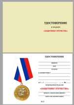 Медаль Защитнику Отечества (Родина Мужество Честь Слава)