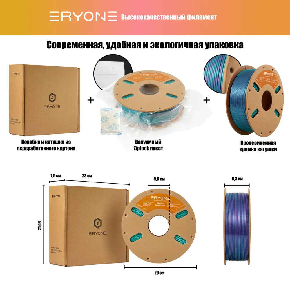 Пластик Eryone Silk PLA Tri-Color 1.75mm, 1KG Purple & Blue Green & Burnt Orange
