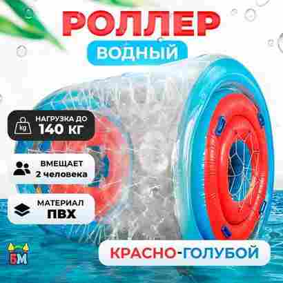 Гидророллер «Турбо 2», ПВХ, трёхместный, 2,4×2,2×2,2 м