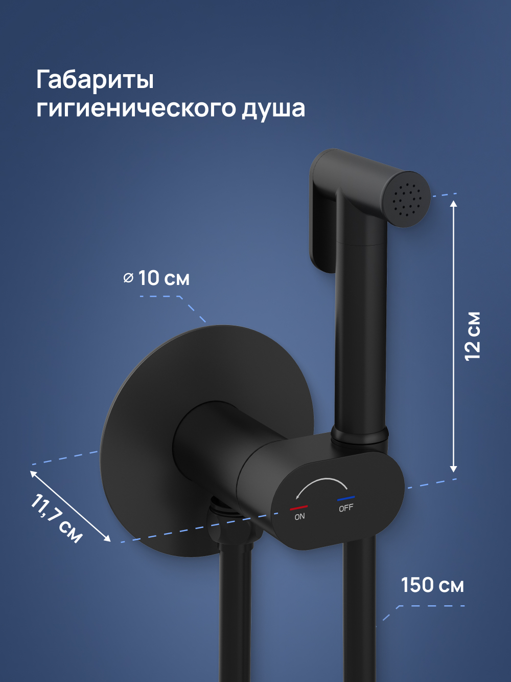 Гигиенический душ STWORKI Вестерос S26150BK со смесителем, С ВНУТРЕННЕЙ ЧАСТЬЮ, матовый черный
