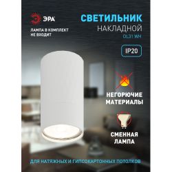 Светильник настенно-потолочный спот ЭРА OL31 WH MR16 GU10 IP20 белый | Накладные светильники