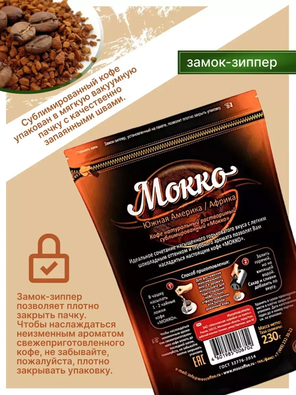 Кофе растворимый МКП Мокко 230 гр
