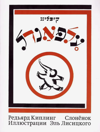 Слоненок. Рики-Тики-Тави