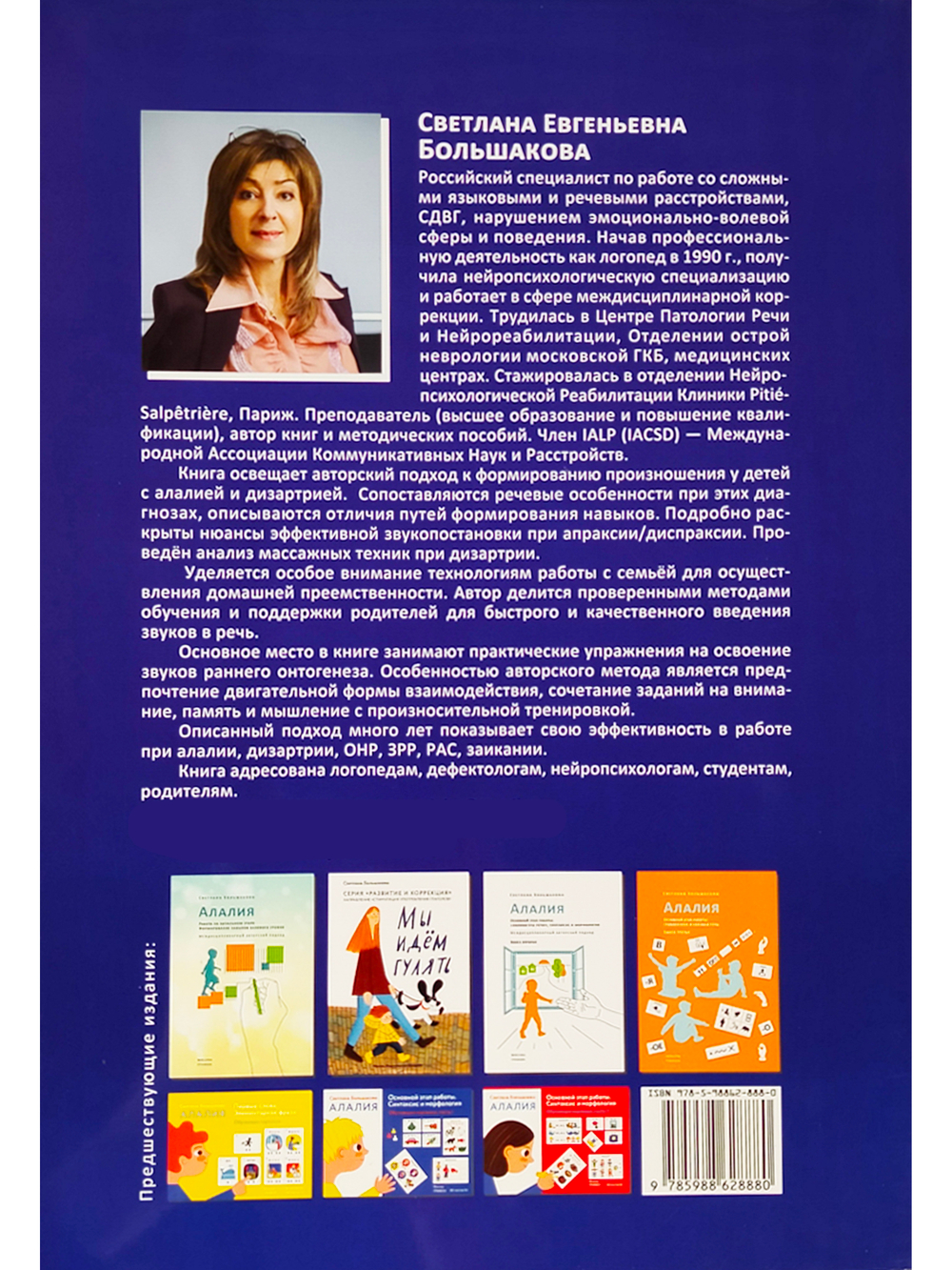 Формирование звукопроизношения при алалии и дизартрии.