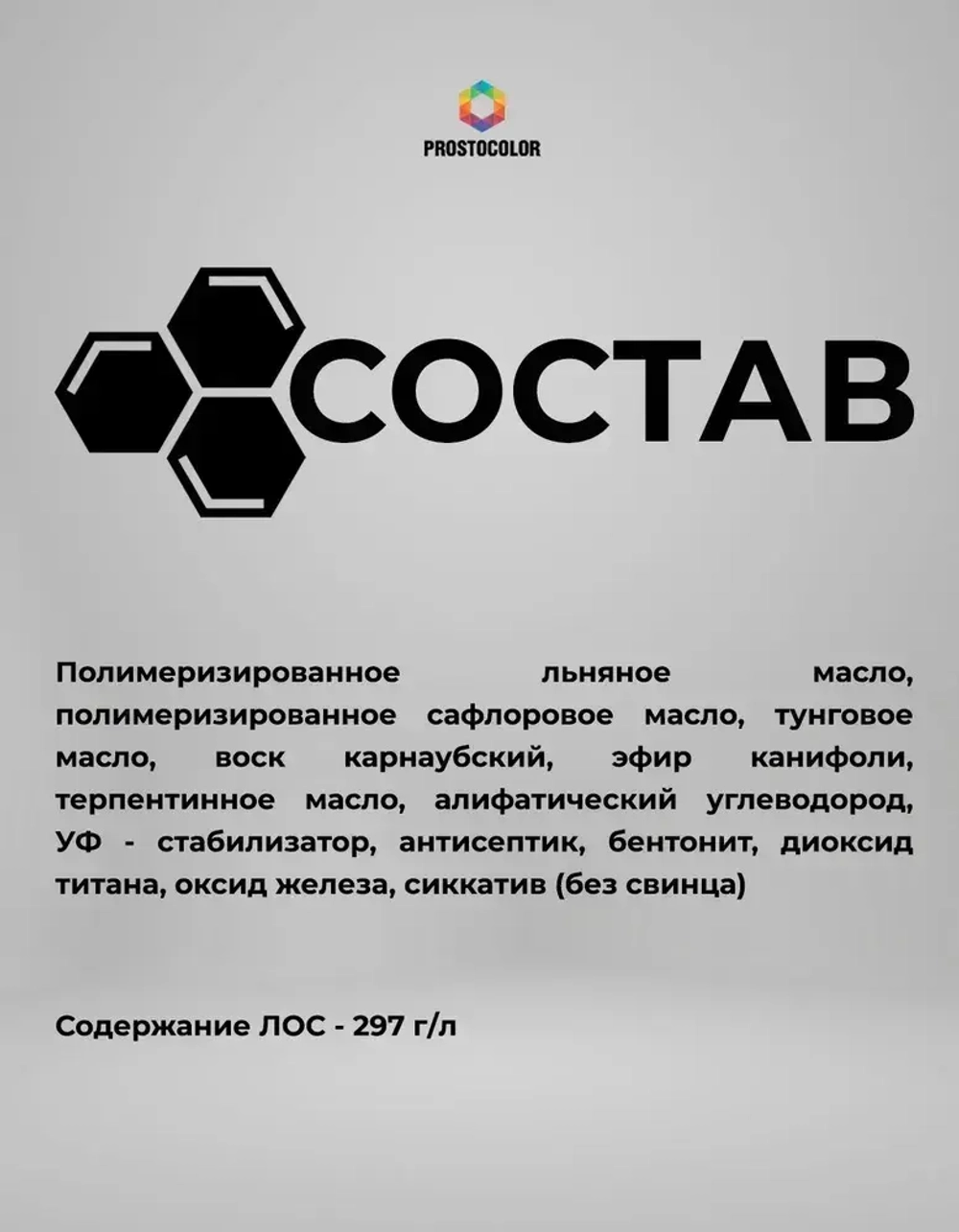 Масло для дерева льняное для наружных и внутренних работ, воск для древесины, террас и пола Графит 0,75 л. PROSTOCOLOR