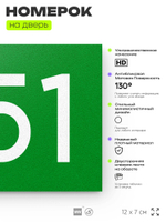 Номер на дверь 651, табличка на дверь для офиса, квартиры, кабинета, аудитории, склада, зеленая 120х70 мм, Айдентика Технолоджи