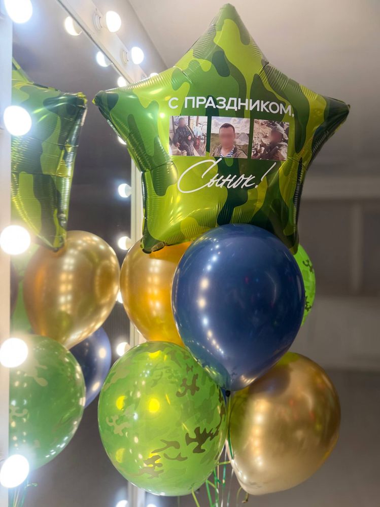 Шары на 23 февраля камуфляж/золото/синий фото №4792