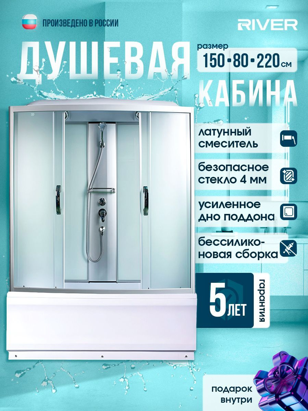 Душевая кабина RIVER без силикона (150х80) матовое стекло, поддон высокий, крыша