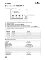 ST-PS105DML-BK Блок питания
