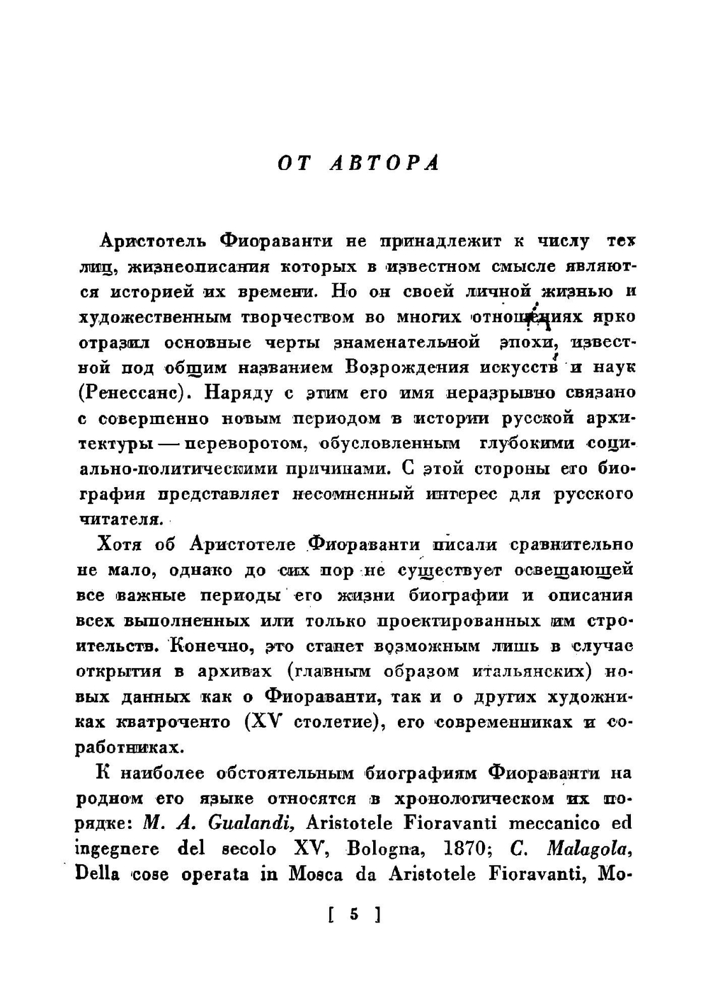 Аристотель Фиораванти и перестройка Московского Кремля | Снегирев Владимир Леонтьевич