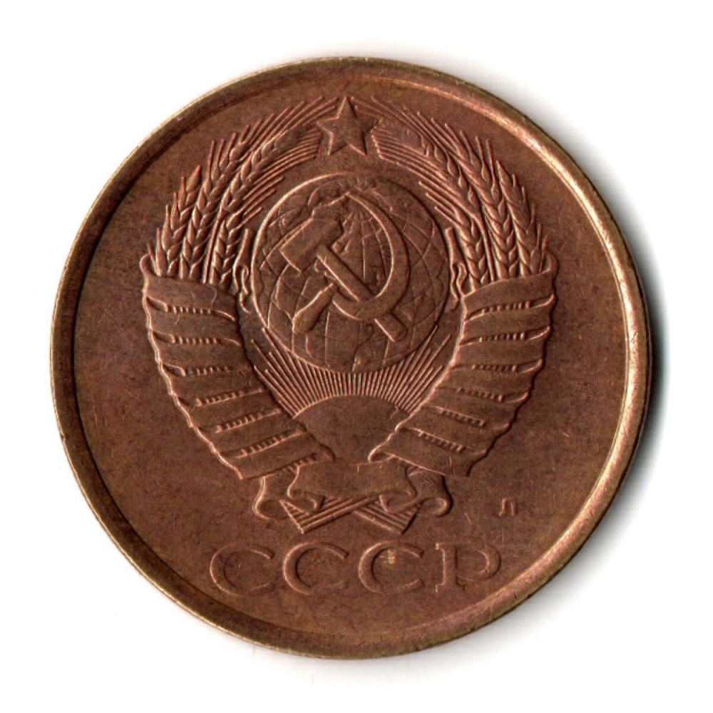 5 копеек 1991 г. Л  XF