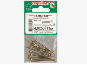 Саморезы универсальные 4,0x50 (желтый цинк 13 шт) 032231
